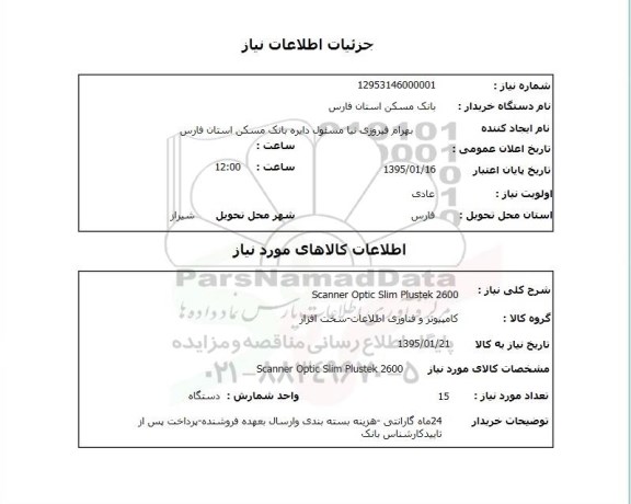 استعلام, استعلامSCANNER OPTIC SLIM PLUSTEK 2600