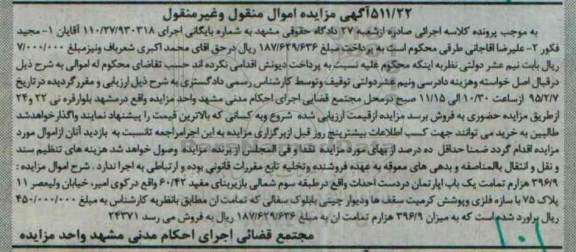 مزایده,مزایده 396.9 هزارم تمامت یکباب اپارتمان در دست احداث 