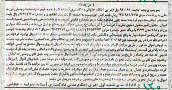 مزایده,مزایده یک دستگاه سواری بی ام و
