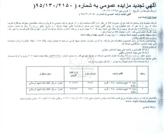تجدید مزایده عمومی,مزایده لوله 26 اینچ -تجدید