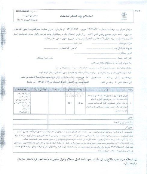 استعلام بهاء, استعلام بهاء اجرای عملیات جدولگذاری با جدول کله قندی