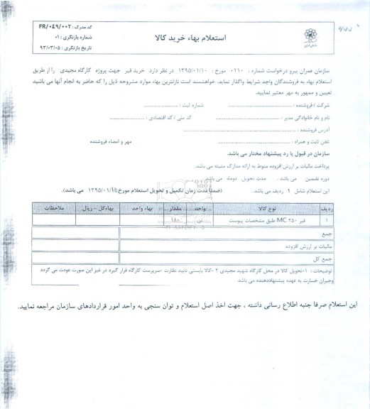 استعلام بهاء, استعلام بهاء قیر 