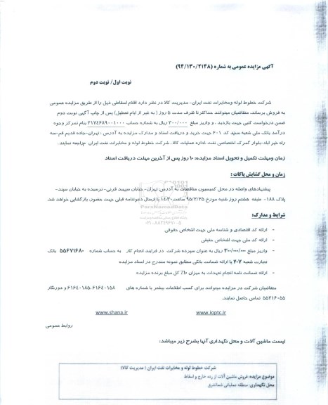 اگهی مزایده عمومی ,مزایده فروش ماشین آلات از رده خارج و اسقاط