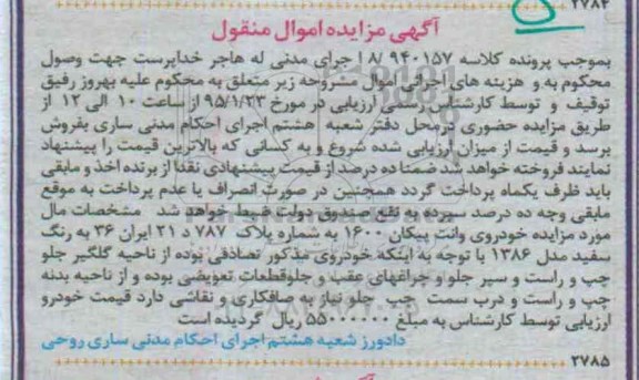 مزایده خودروی وانت پیکان 
