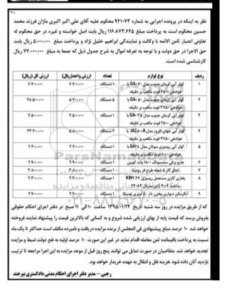 مزایده,کولر آبی