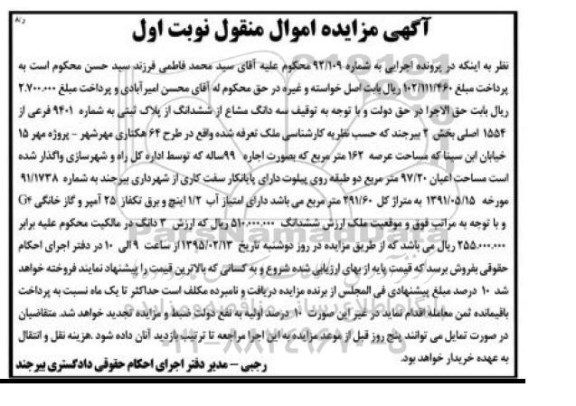 مزایده,مزایده ملک تعرفه شده عرصه 162متر شماره 92.109 نوبت اول