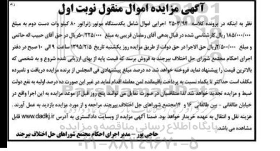 مزایده,مزایده یک دستگاه موتور ژنراتور 80 کیلو وات