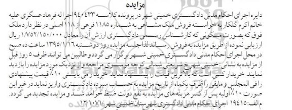 مزایده,مزایده ملک مشاعی به شماره 1185 فرعی از 118 کلاسه 940433