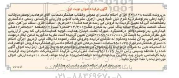 مزایده,مزایده ملک دویست متر مربع با اسکلت فلزی سقف تیراهن نمای سنگ نوبت اول