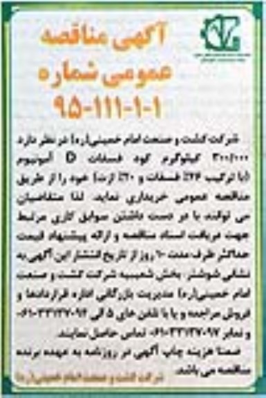مناقصه عمومی , مناقصه عمومی خرید 300.000 کیلوگرم کود فسفات D  آمونیوم
