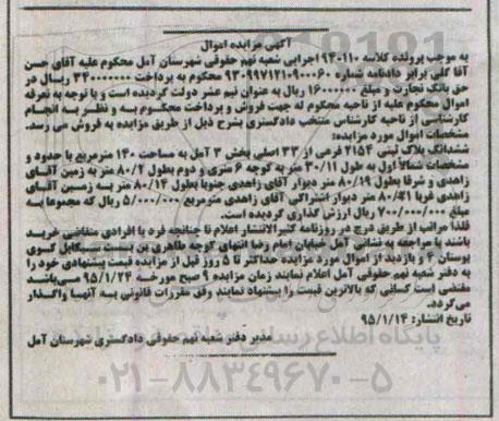 مزایده,مزایده کلاسه 940110 پلاک ثبتی بخش سه امل به مساحت 140متر