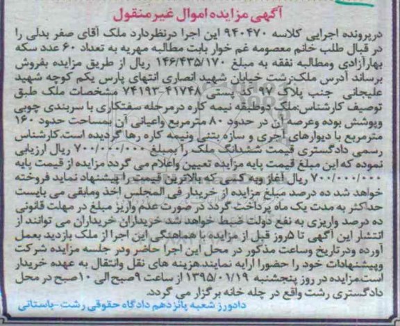 مزایده,مزایده کلاسه 940470 ملک دو طبقه نیمه کاره در مرحله سفت کاری 