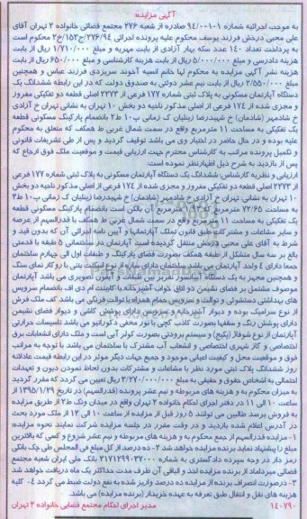 مزایده,مزایده اجراییه 94/00101 ششدانگ اپارتمان مسکونی بخش ده تهران