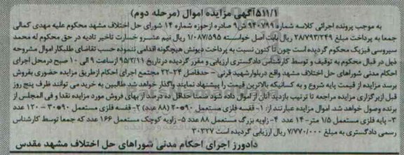 مزایده,قفسه فلزی .... مرحله دوم