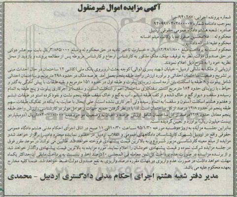 مزایده,مزایده اجرایی 940287 ملک ساختمان در حال احداث عرصه 298متر 