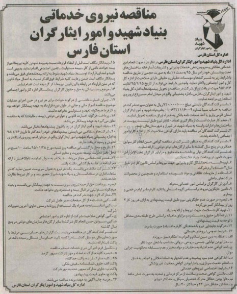 مناقصه,مناقصه واگذاری امور خدماتی نظافتی و سرویس دهی خدمات پذیرایی و تشریفات آبدارخانه