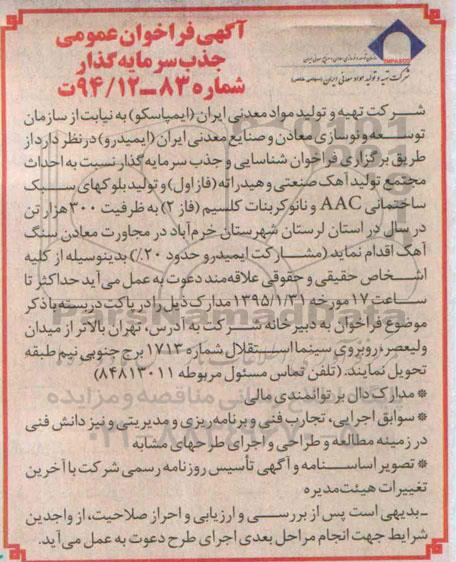 آگهی فراخوان عمومی,فراخوان جذب سرمایه گذار 95.1.15
