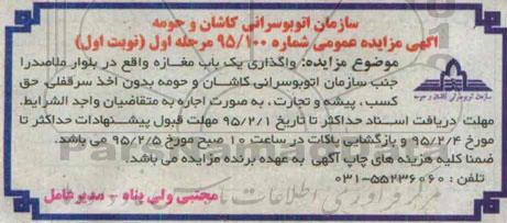 اگهی مزایده , مزایده واگذاری یک باب مغازه