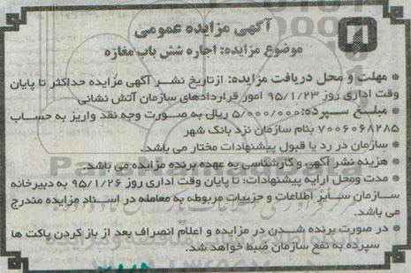 آگهی مزایده عمومی , مزایده اجاره شش باب مغازه