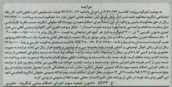 مزایده تانکر سوخت فلزی آهن گالوانیزه زمینی افقی ..