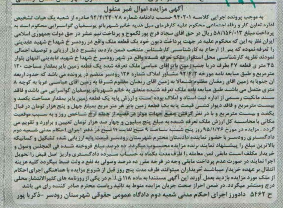 مزایده,مزایده کلاسه 940201 یک قطعه زمین بایر 120متر