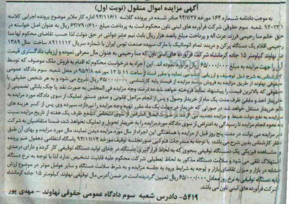 مزایده , مزایده یک دستگاه پرکن و در بند تمام اتوماتیک نوبت اول