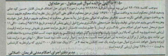 مزایده , مزایده یک عدد کانکس به ابعاد 6 ر 120 و یک عدد نانکر 2000 لیتری مرحله اول