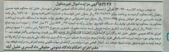 مزایده , مزایده یک دستگاه خودروی سواری پراید