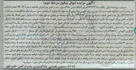 مزایده یک مخزن تانکر آب آهنی ...
