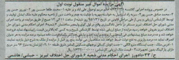 مزایده,مزایده کلاسه 941238 اپارتمان نود و شش متر نوبت اول
