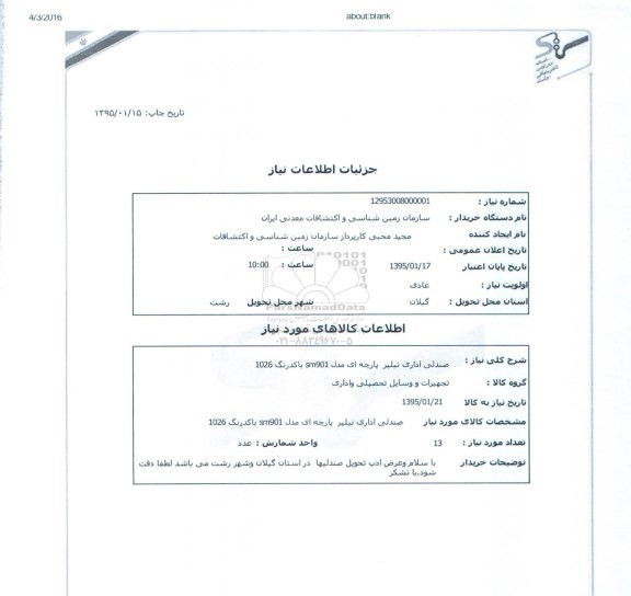 استعلام, استعلام صندلی اداری نیلپر پارچه ای مدل sm901 با کد رنگ 1026- 95.01.15