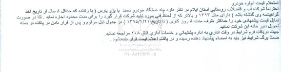 استعلام قیمت اجاره خودرو