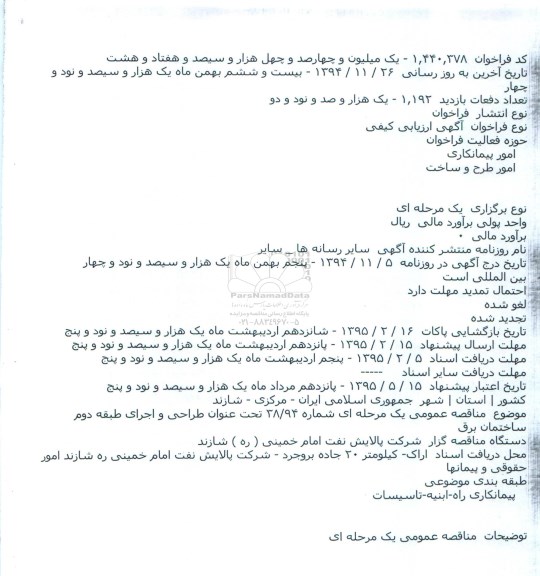 مناقصه,طراحی و اجرای طبقه دوم ساختمان برق