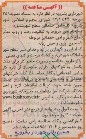 آگهی مناقصه,مناقصه کلیه امور خدماتی