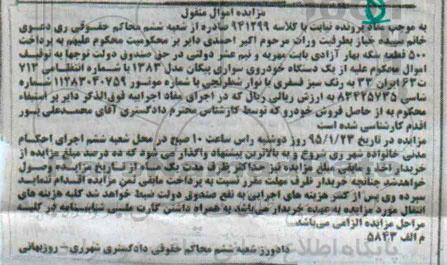 مزایده,مزایده یک دستگاه خودروی سواری پیکان