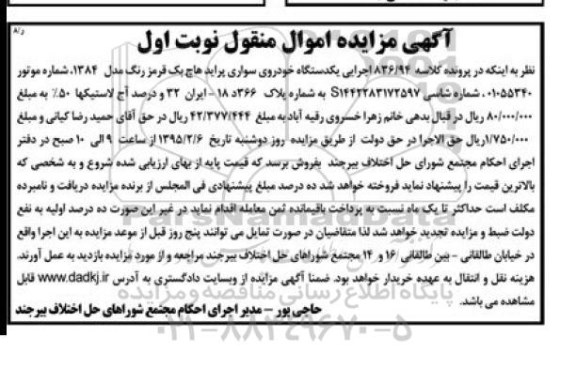 مزایده,مزایده خودرو سواری پراید هاچ بک 