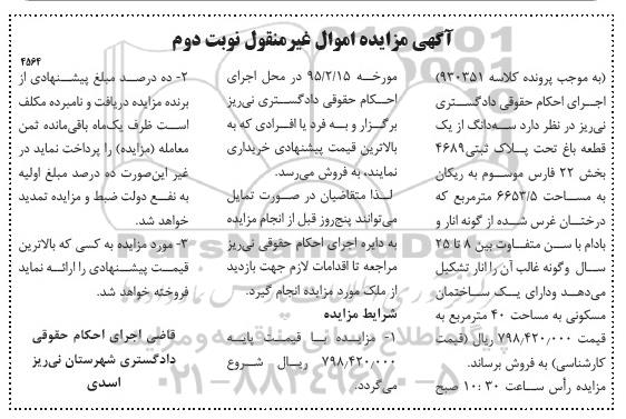 مزایده,مزایده سه دانگ از یک قطعه باغ نوبت دوم