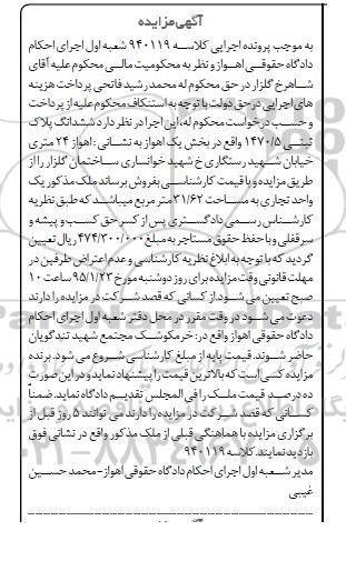 مزایده,مزایده 6 دانگ پلاک ثبتی 1470/5 کلاسه 940119