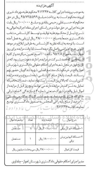 مزایده , مزایده دستگاه خم کن برقی....