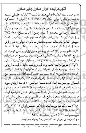 مزایده,مزایده یک دستگاه خودروی سواری سیلو