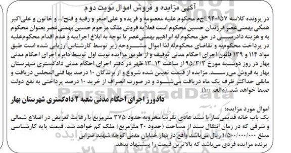 مزایده,مزایده کلاسه 940157 یکباب خانه قدیمی ساز با سند عادی تقریبا مخروبه