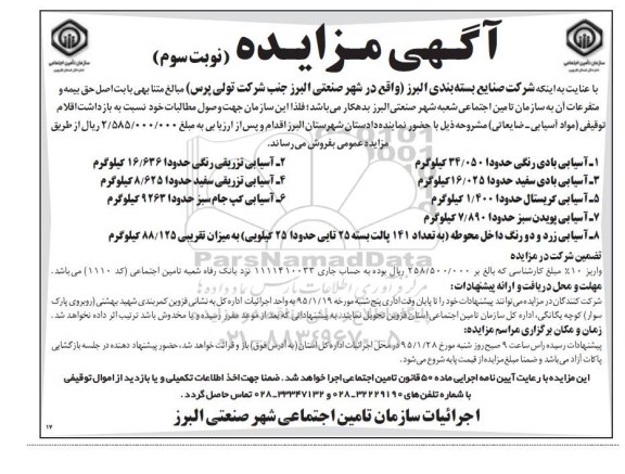 مزایده , مزایده فروش آسیابی بادی رنگی ... نوبت سوم 