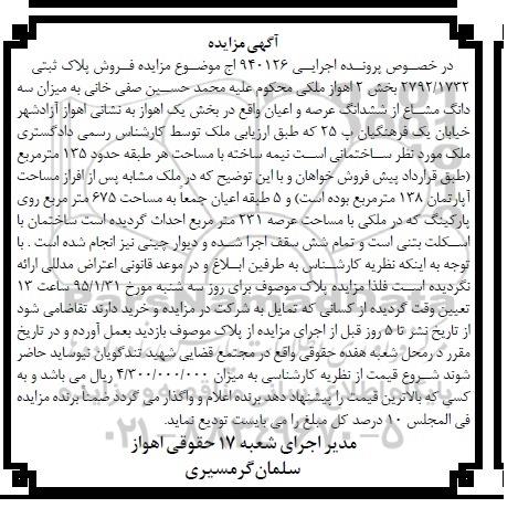 مزایده,مزایده سه دانگ مشاع از ششدانگ عرصه و اعیان اجرایی 940126