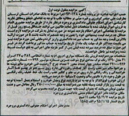 مزایده,مزایده یک دستگاه سواری ام وی ام