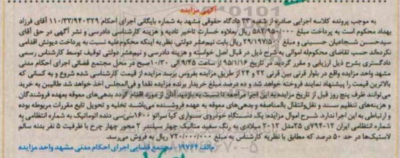 آگهی مزایده,مزایده یک دستگاه خودروی سواری کیا سراتو