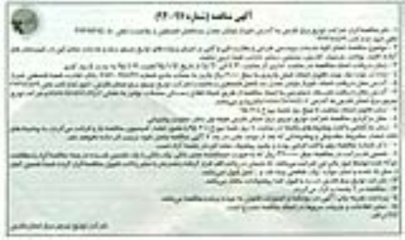 مناقصه , مناقصه  انجام کلیه خدمات مهندسی طراحی و نظارت فنی و کمی...