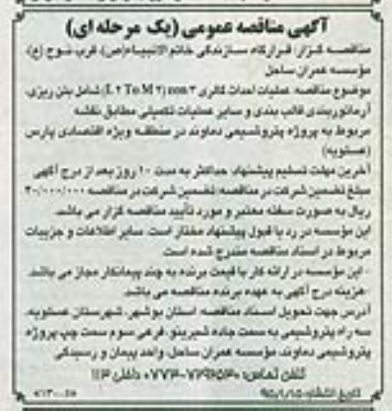 آگهی مناقصه عمومی یک مرحله ای , مناقصه عملیات احداث گالری zon 3 L2 TO M2 شامل بتن ریزی ، آرماتوربندی قالب بندی
