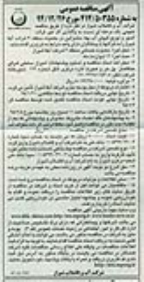 مناقصه , مناقصه  واگذاری کار امور قرائت کنتور و توزیع قبوض آب بهاء مشترکین در محدوده منطقه 4 