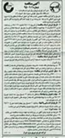 مناقصه , مناقصه خرید 100 دستگاه سکسیونر هوایی