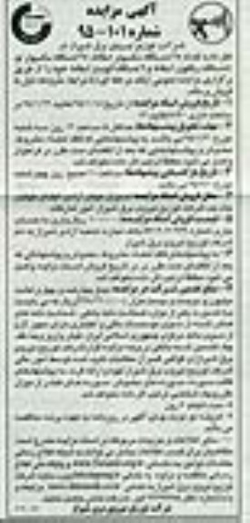 آگهی مزایده , مزایده فروش تعداد 28 دستگاه سکسیونر اسقاط....